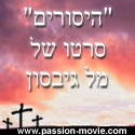 Mel Gibson - The Passion of The Christ